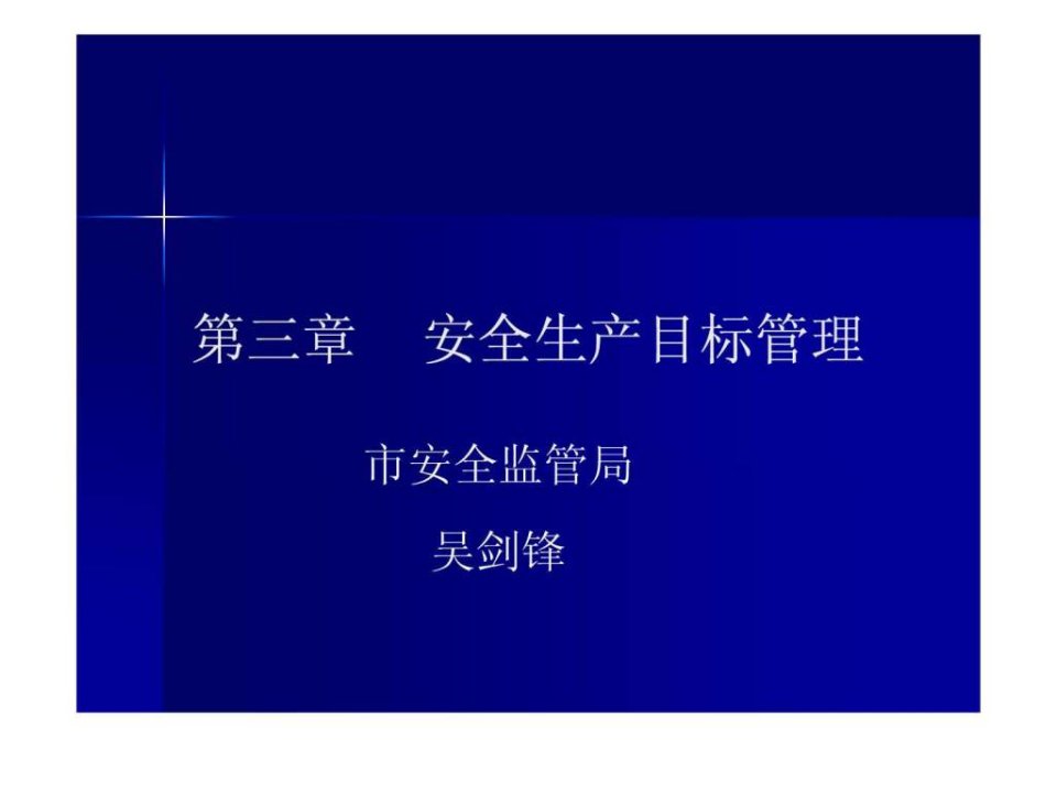 安全生产目标管理.ppt