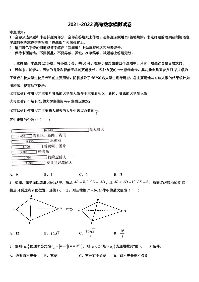 东北三省三校哈师大附中2021-2022学年高三第二次联考数学试卷含解析