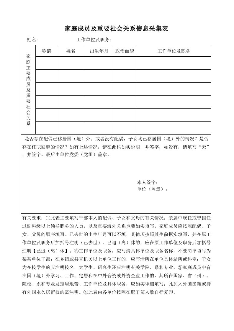 家庭成员信息采集表