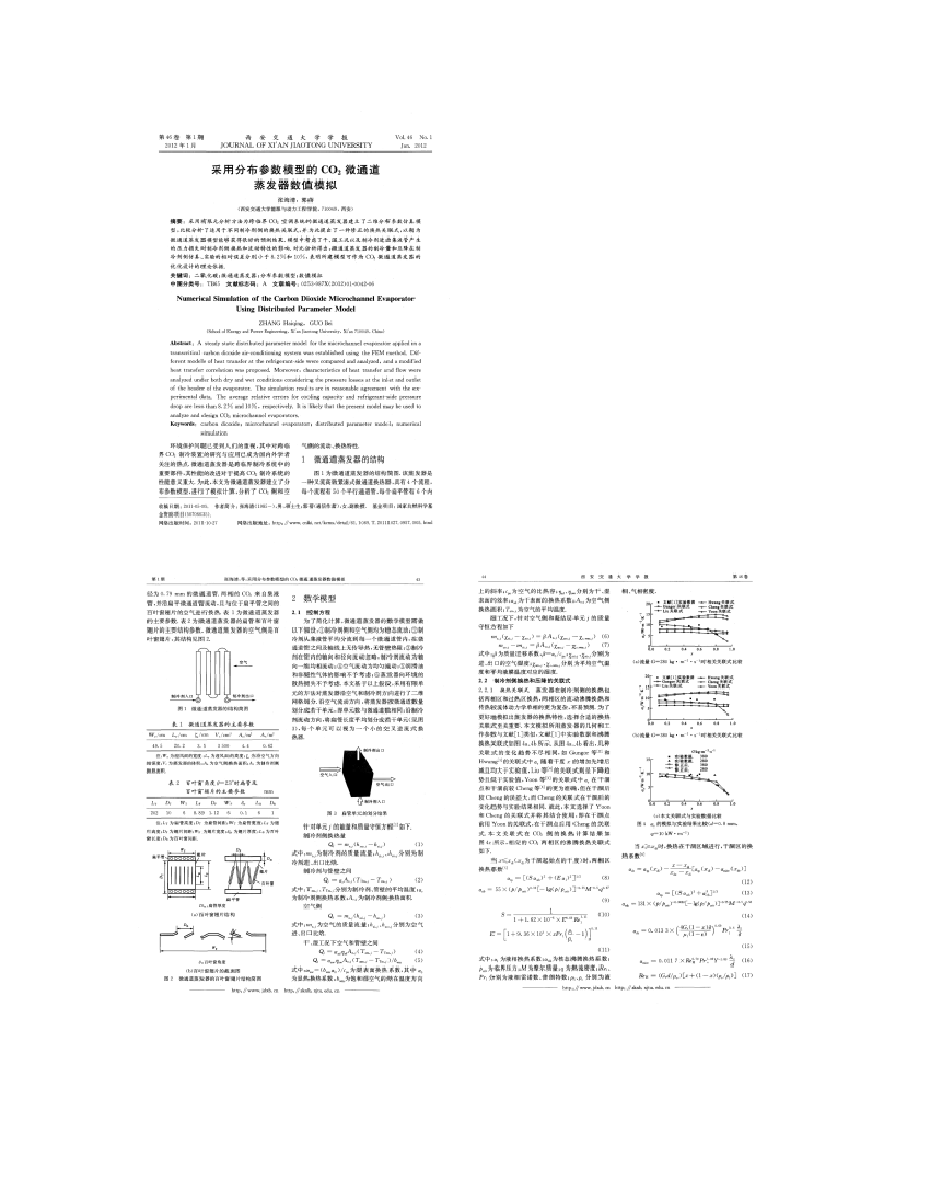 采用分布参数模型的CO2微通道蒸发器数值模拟图文精