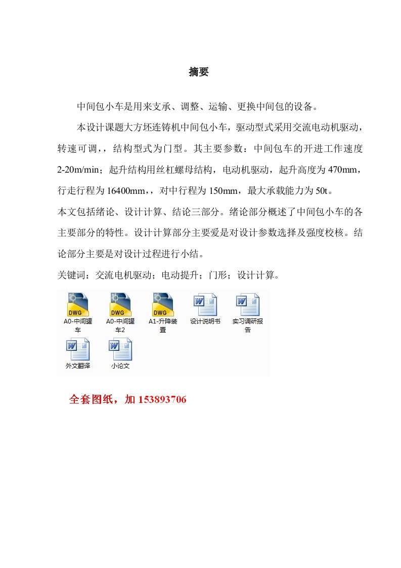 中间包小车设计全套图纸