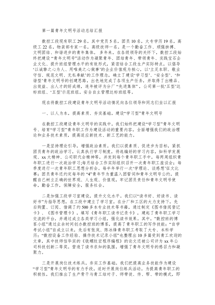 青年文明号活动总结汇报