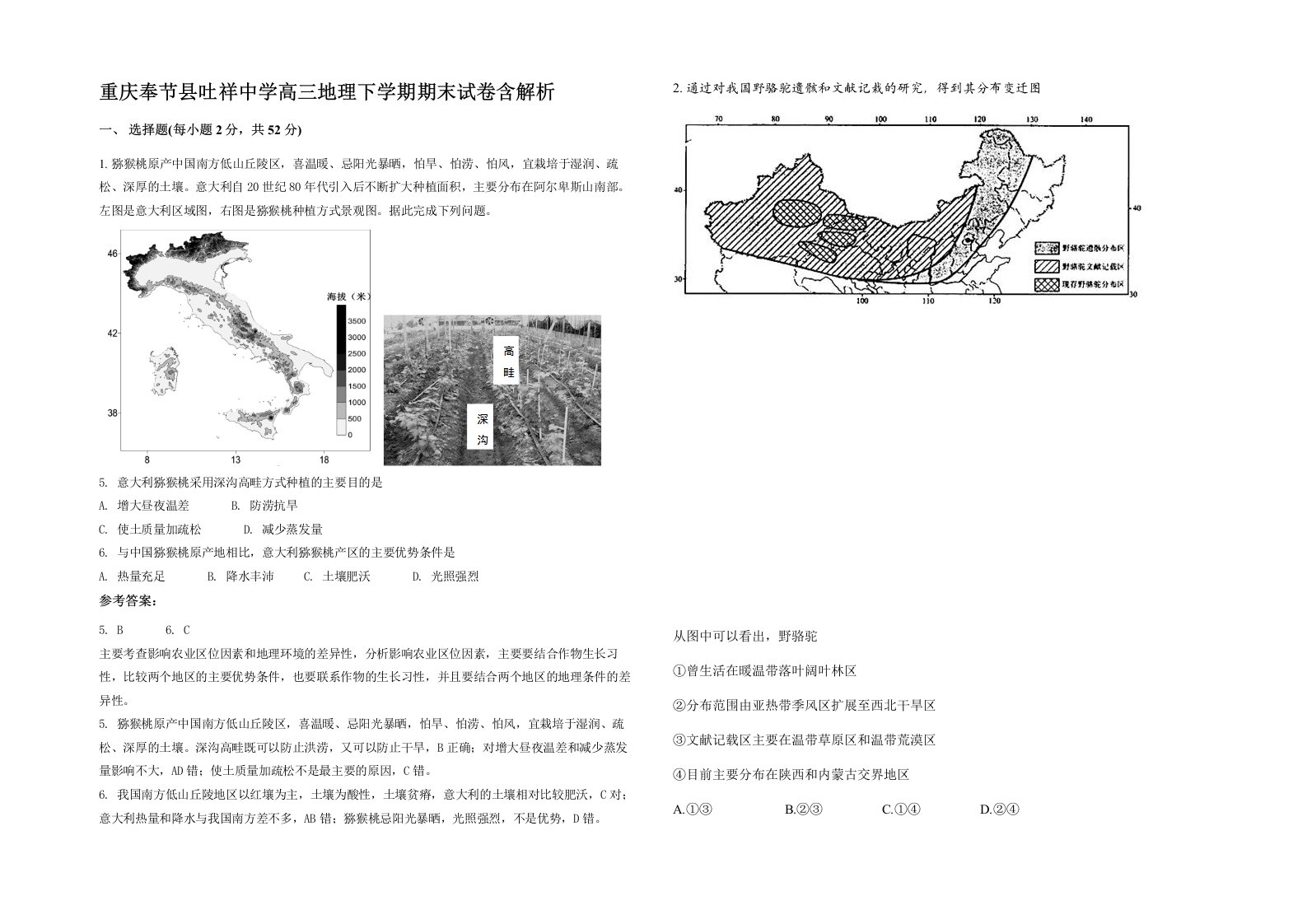 重庆奉节县吐祥中学高三地理下学期期末试卷含解析