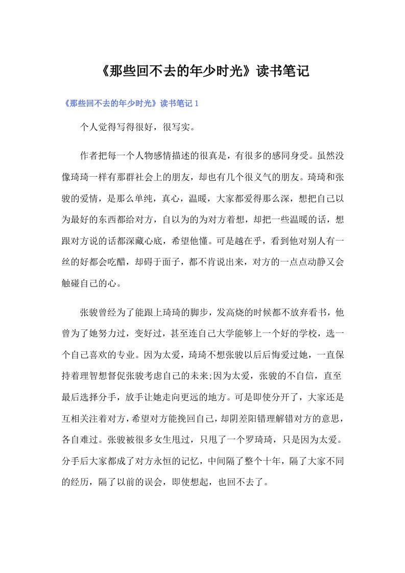 《那些回不去的年少时光》读书笔记