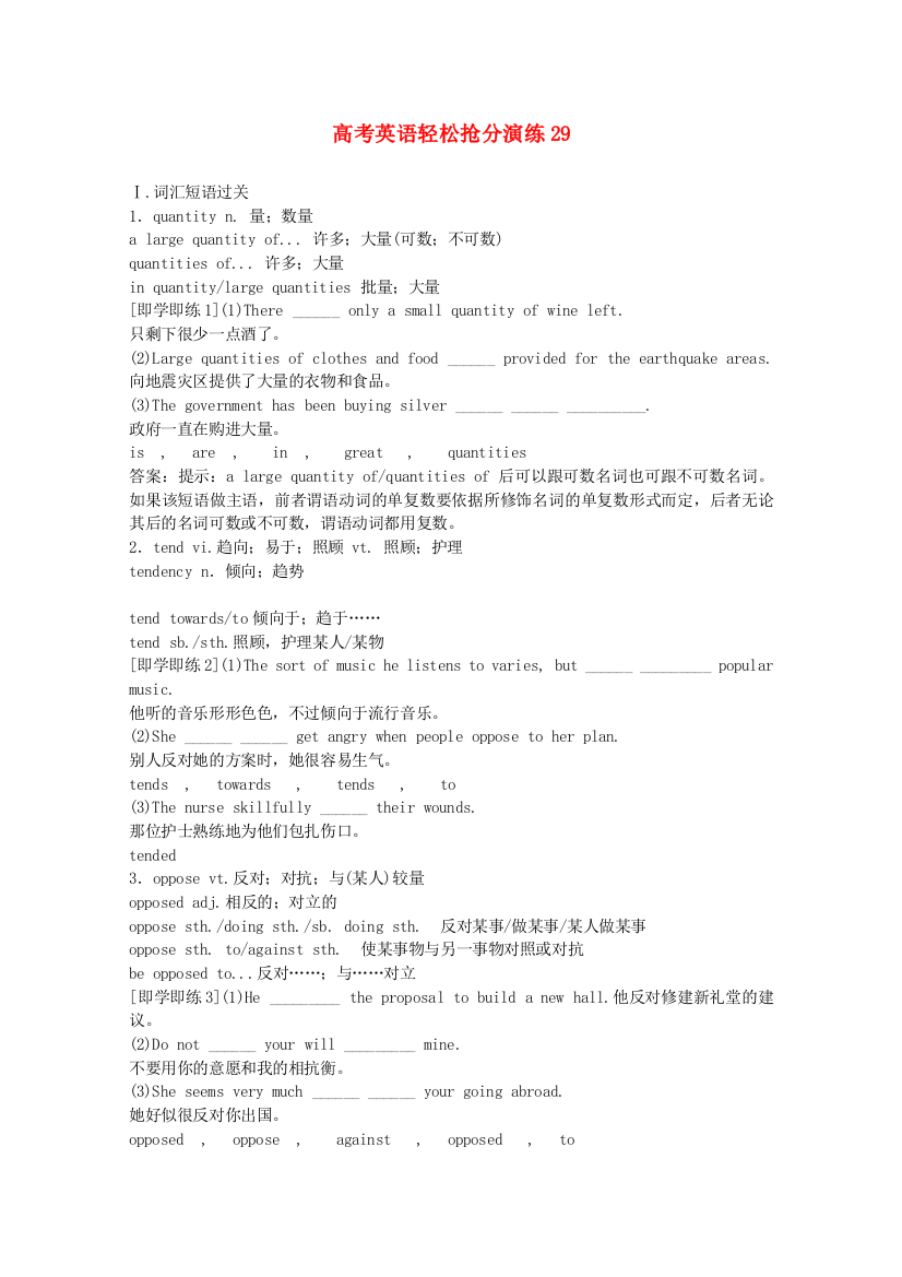 （整理版高中英语）高考英语轻松抢分演练29