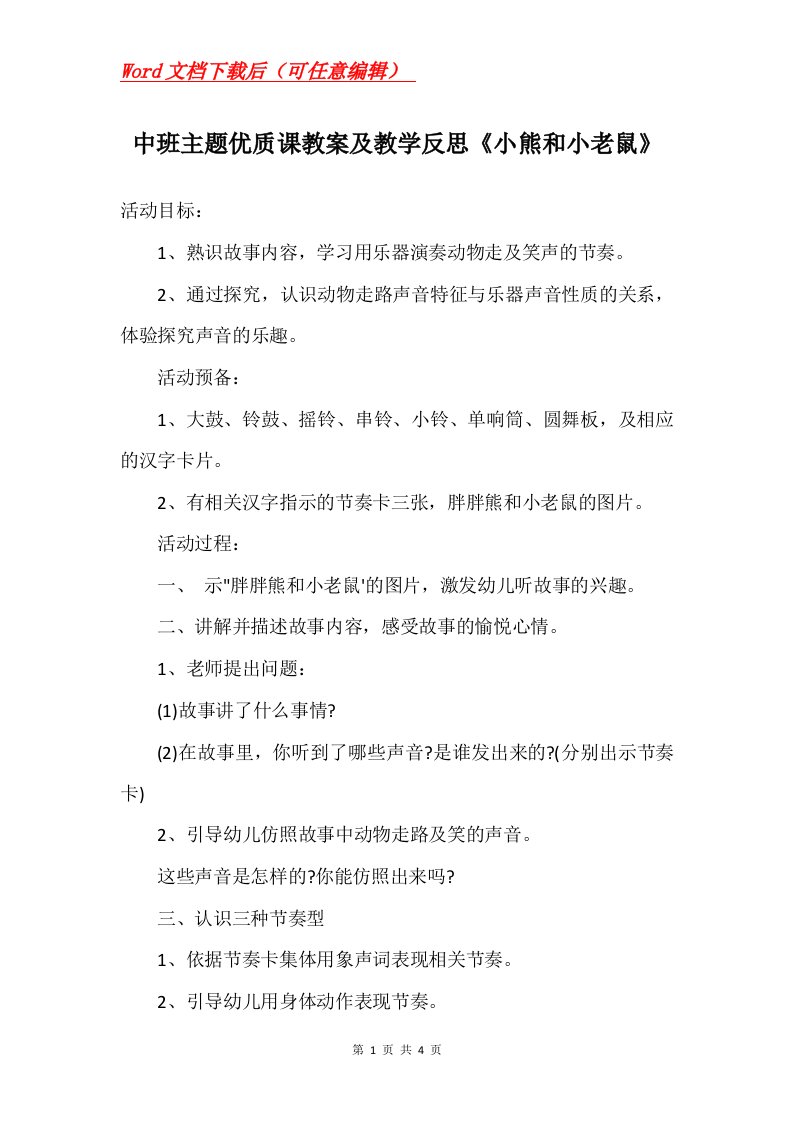 中班主题优质课教案及教学反思小熊和小老鼠