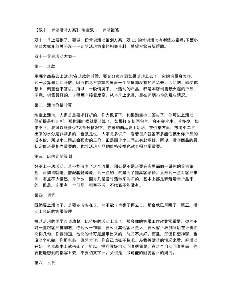 双十一营销活动方案淘宝双十一营销策略