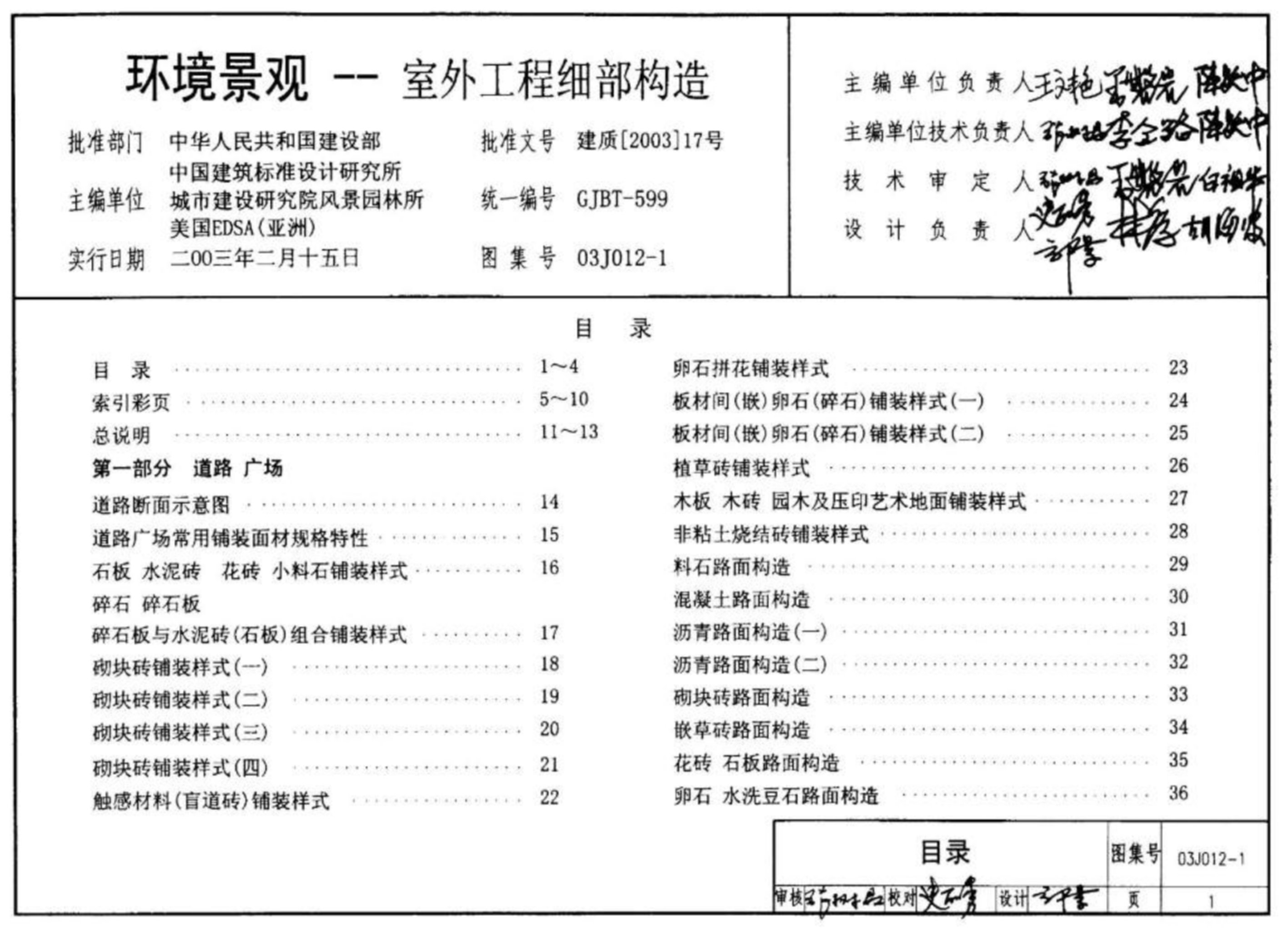 环境景观-室外工程细部构造