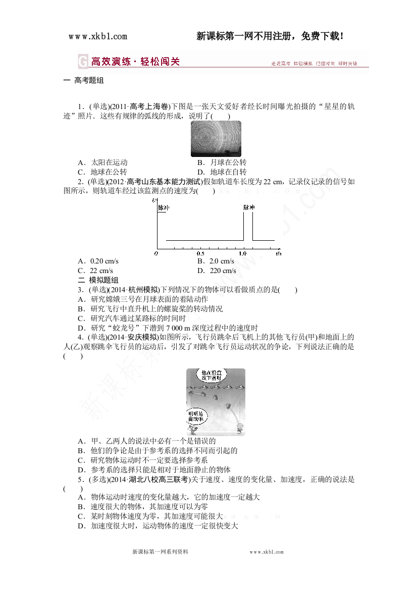 【小学中学教育精选】第一章第一节高效演练轻松闯关