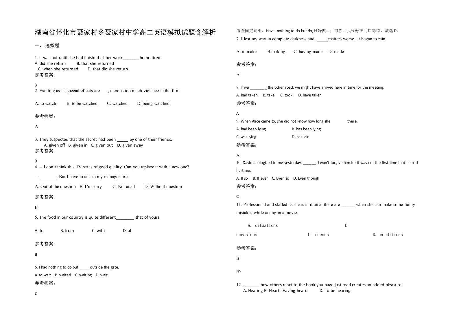 湖南省怀化市聂家村乡聂家村中学高二英语模拟试题含解析