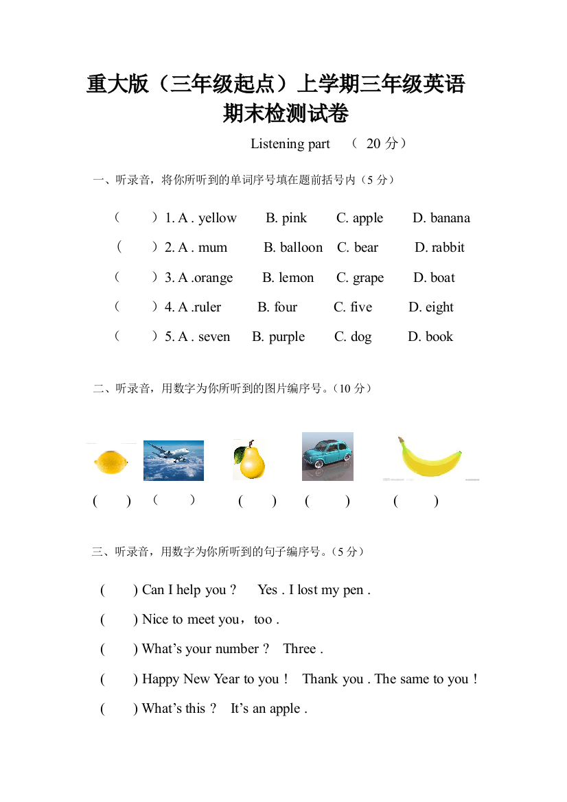 重大版三年级起点上学期三年级英语