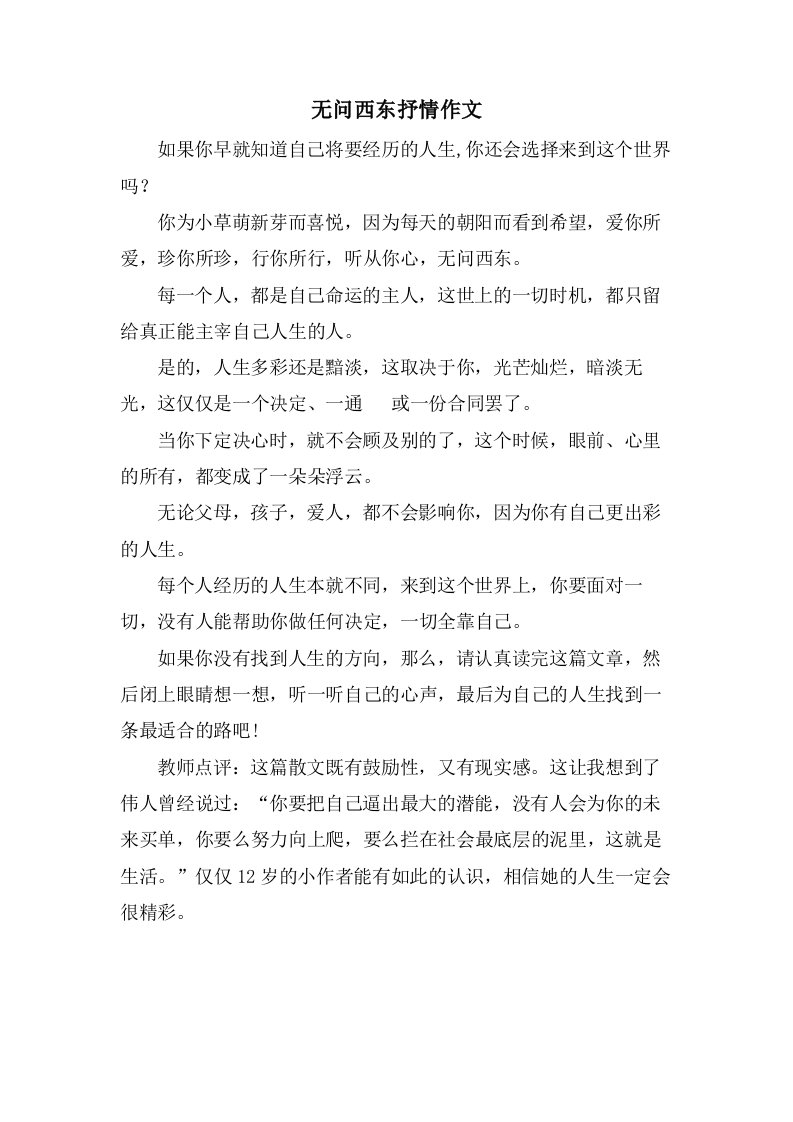 无问西东抒情作文