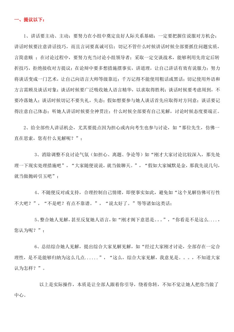 2021年新版无领导小组讨论面试真题押题分类精讲真题押题集答案题目汇总更加完整版