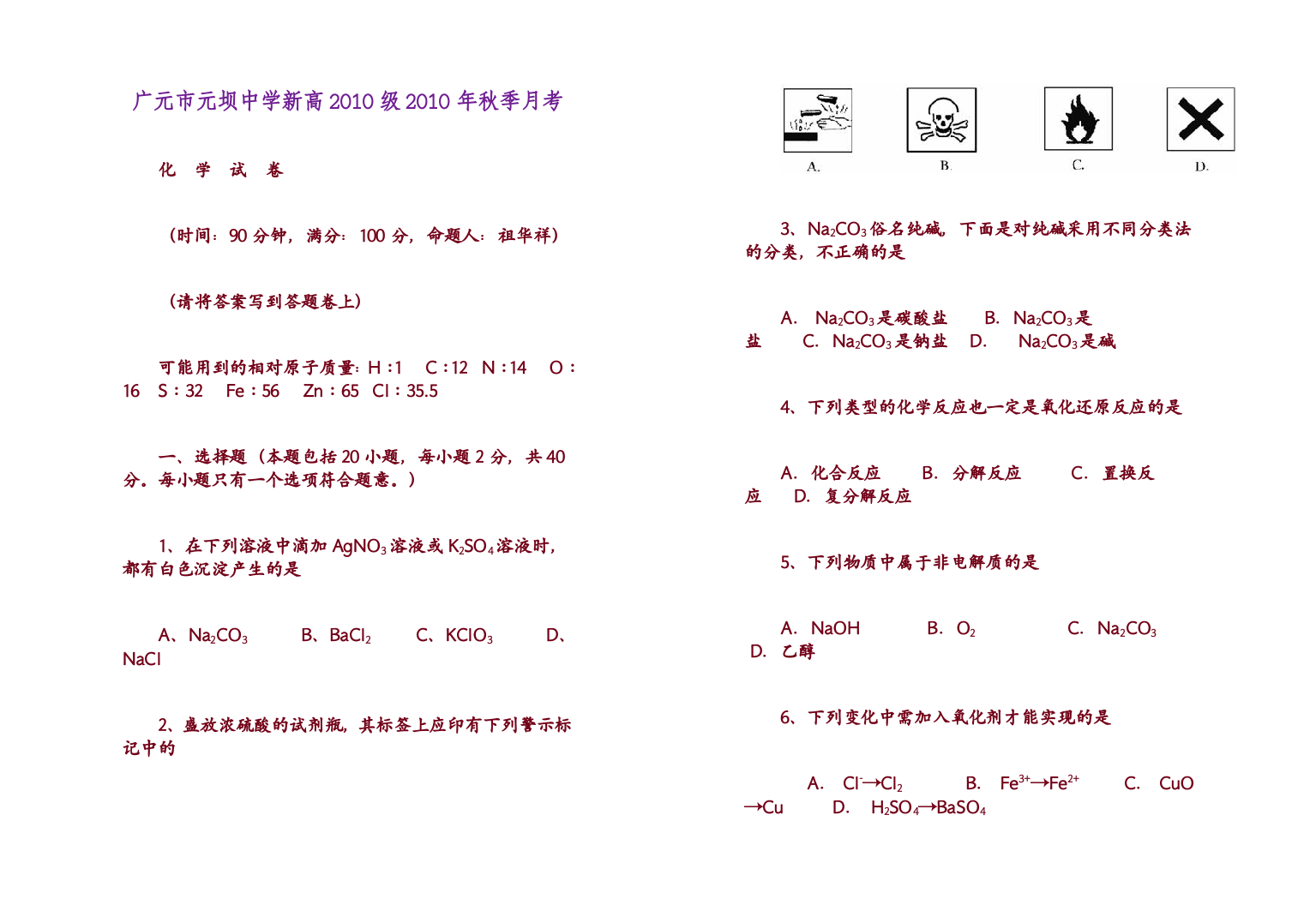 2--化学