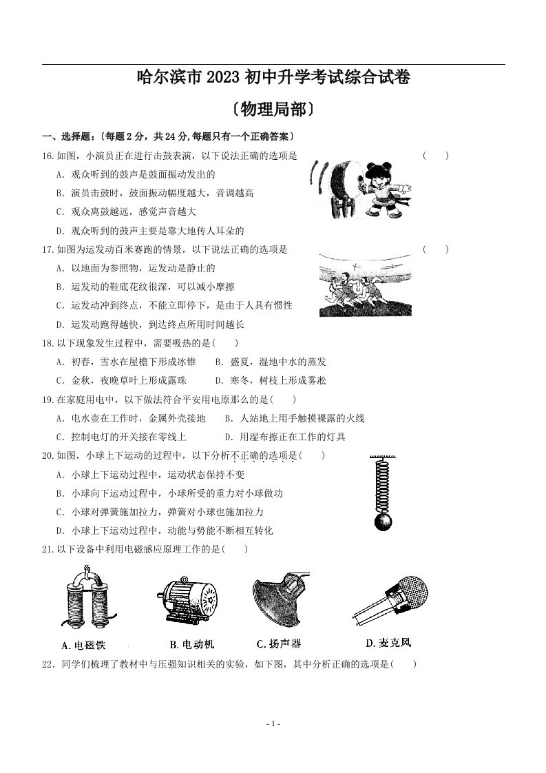 2023哈尔滨中考物理真题以及答案