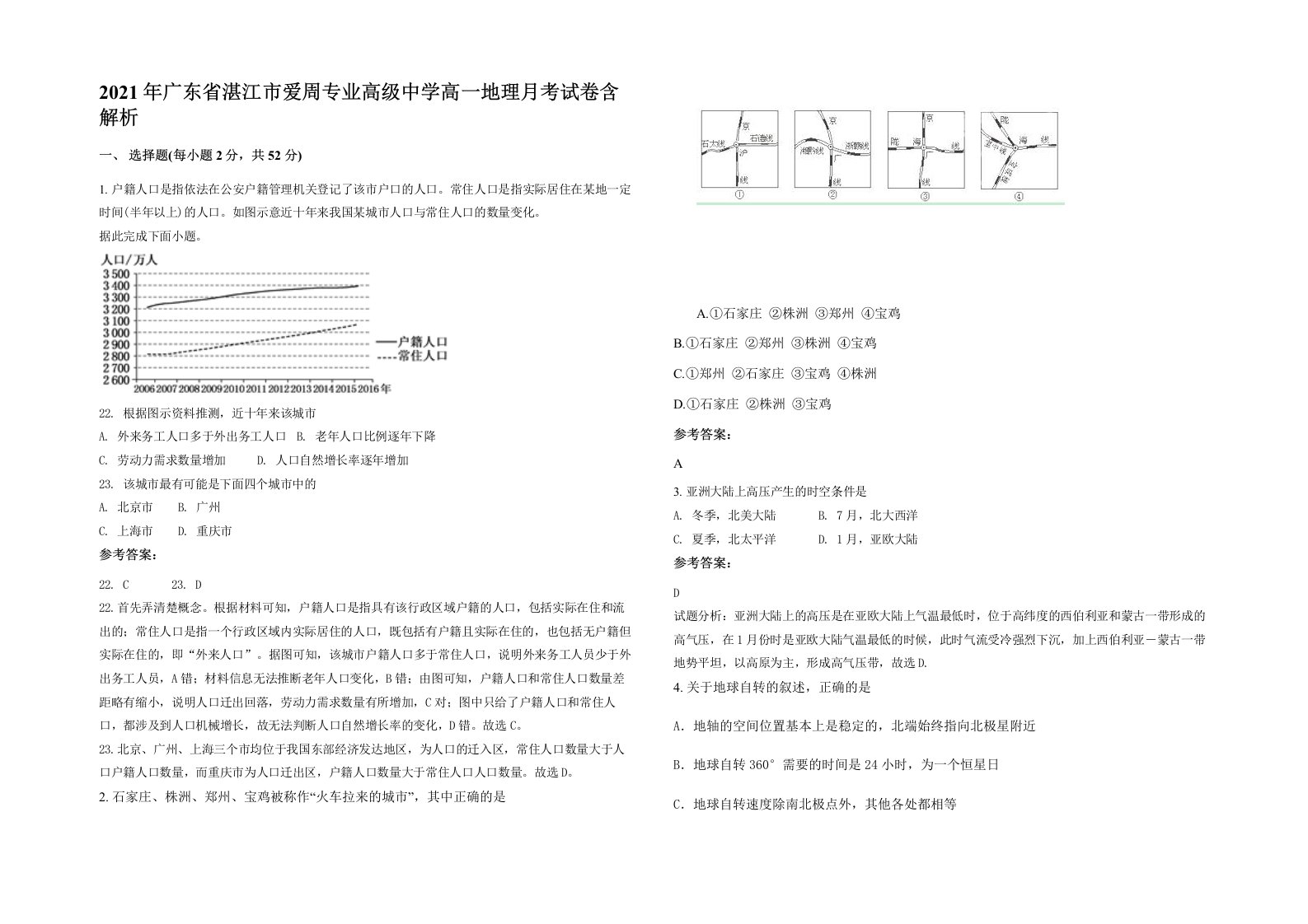 2021年广东省湛江市爱周专业高级中学高一地理月考试卷含解析