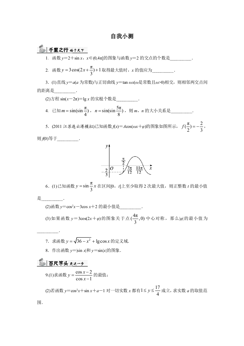 数学苏教版必修4自我小测：1