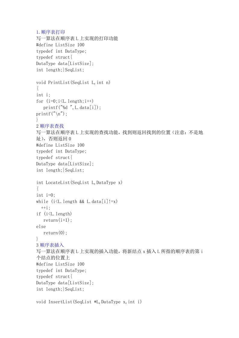 顺序表数据结构C语言