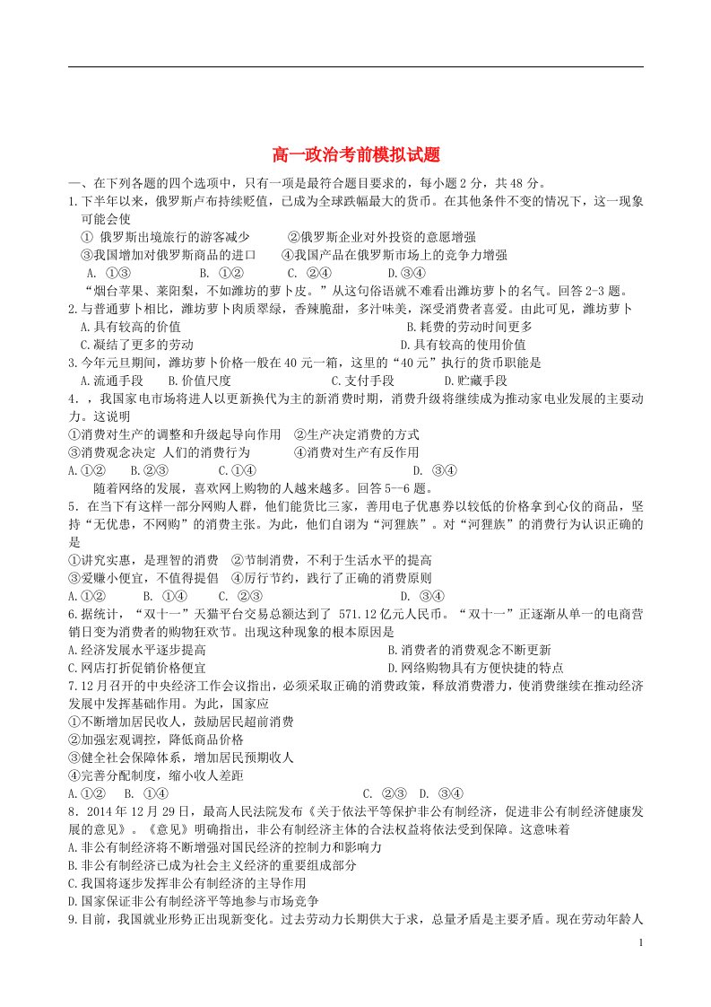 山东省德州市某重点中学高一政治上学期期末考前模拟试题