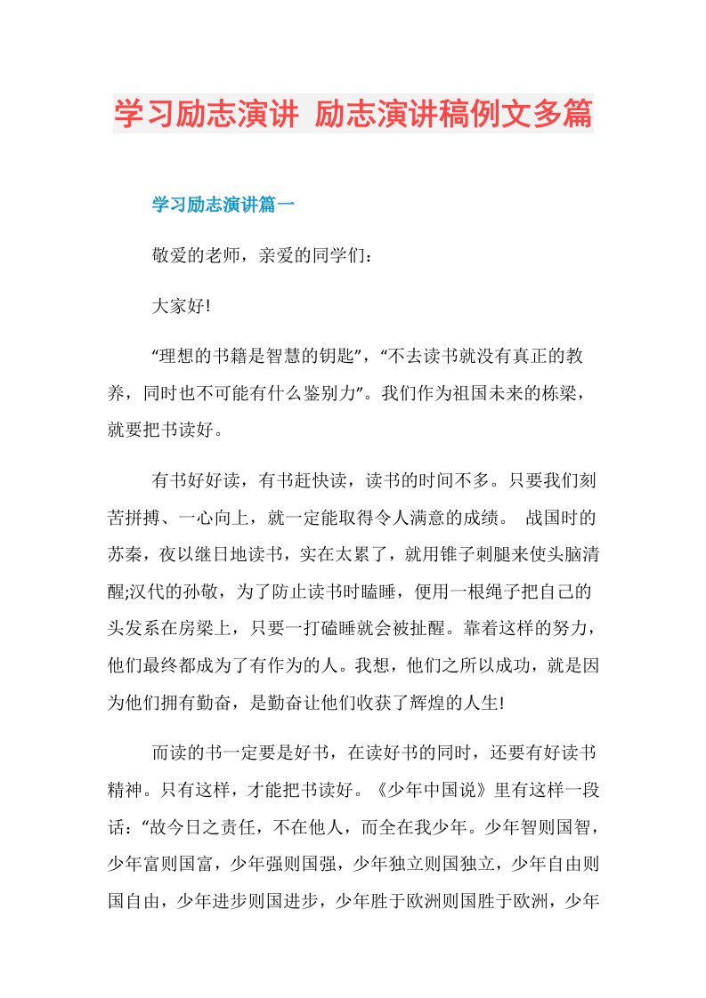 学习励志演讲