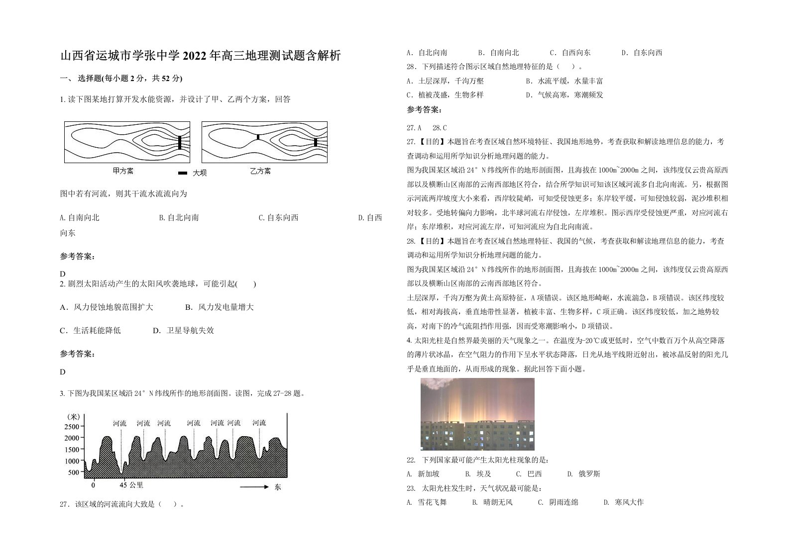 山西省运城市学张中学2022年高三地理测试题含解析