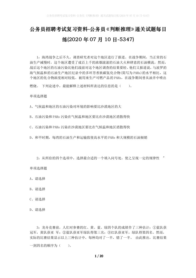 公务员招聘考试复习资料-公务员判断推理通关试题每日练2020年07月10日-5347