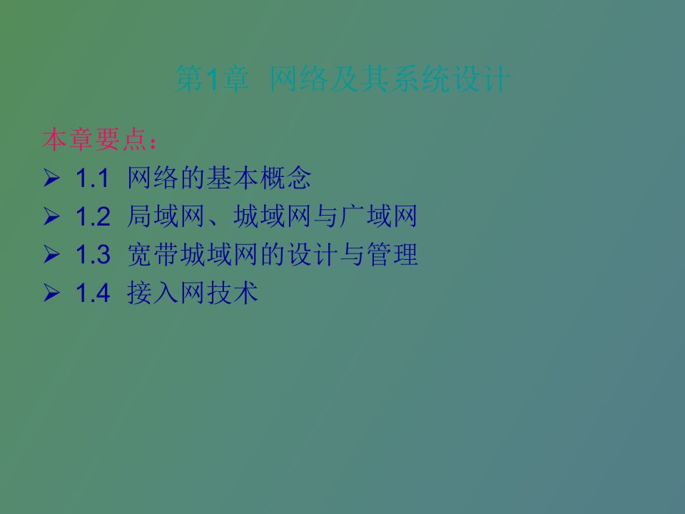 网络工程师课件