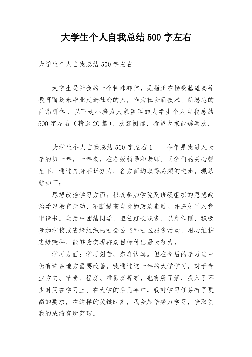 大学生个人自我总结500字左右