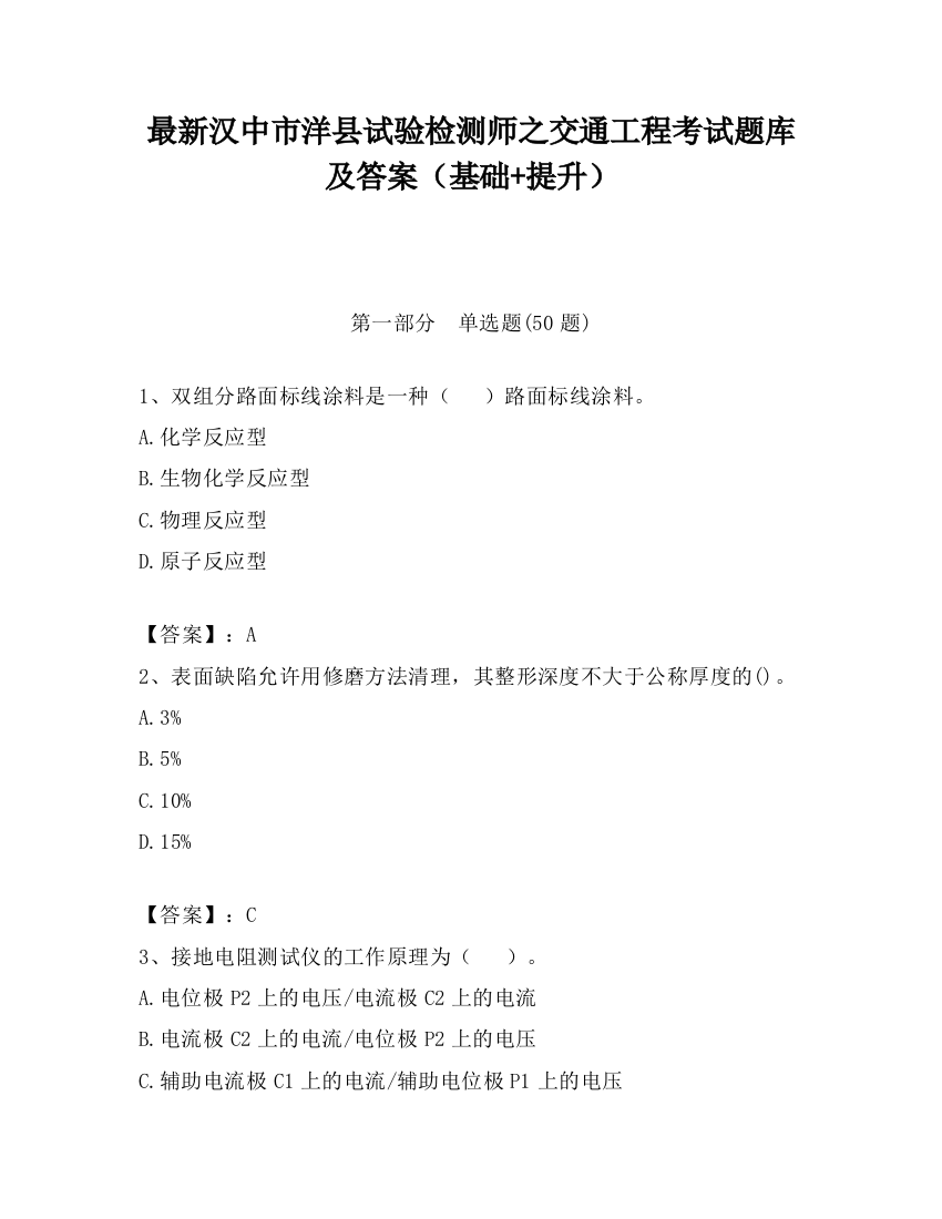 最新汉中市洋县试验检测师之交通工程考试题库及答案（基础+提升）