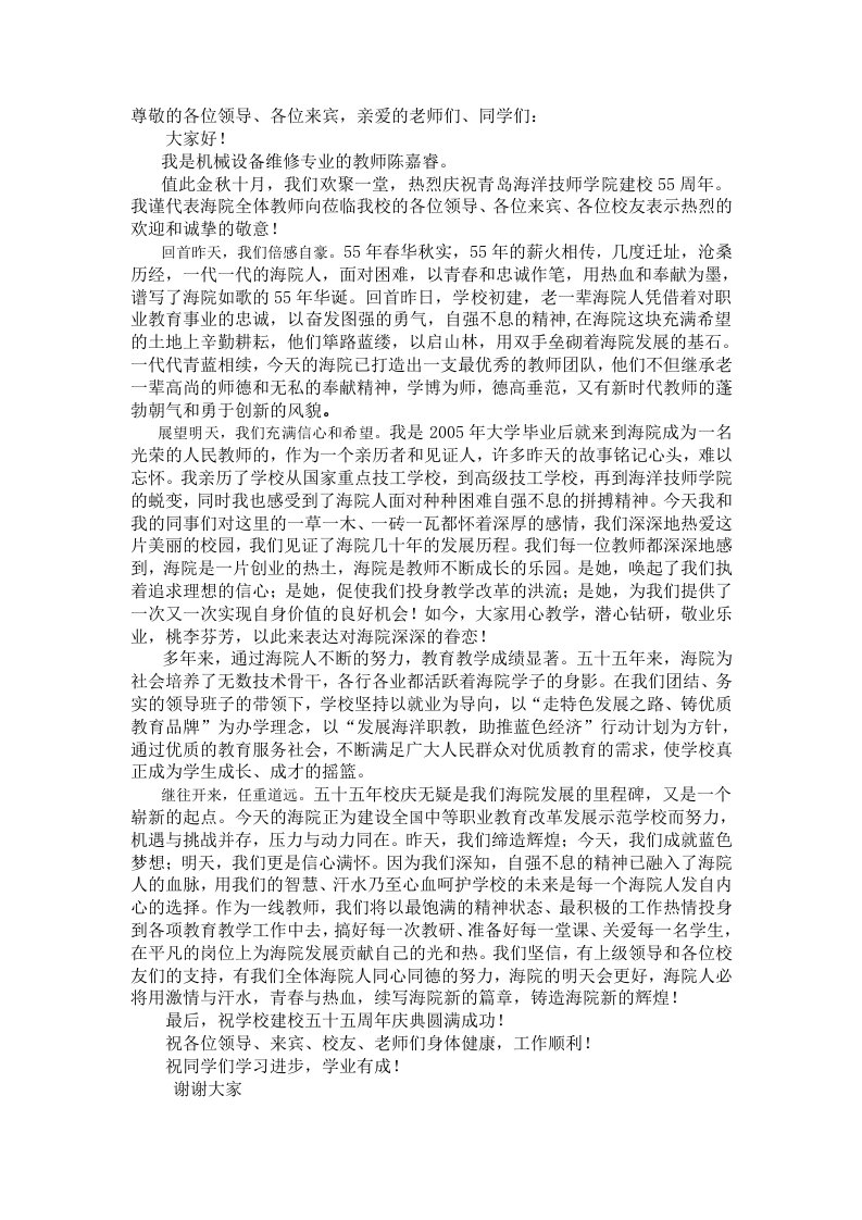 校庆教师代表发言稿