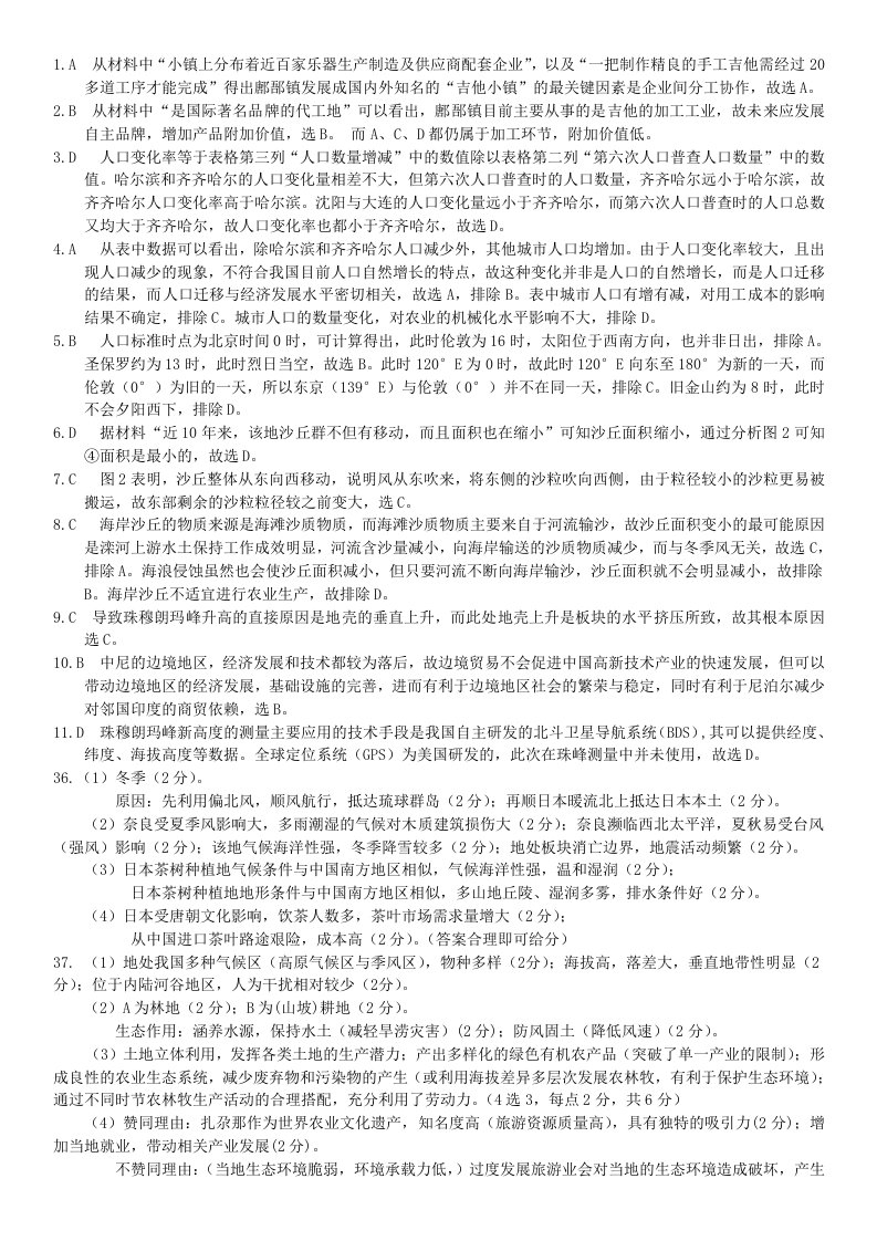 东北三省三校（哈师大附中、东北师大附中、辽宁省实验中学）2021届高三文综第一次联合模拟考试（3月）试题答案