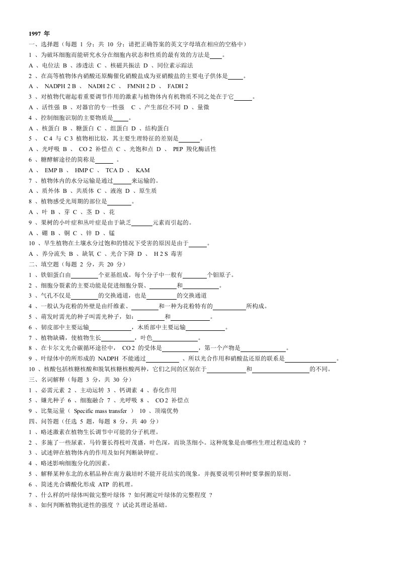 中科院植物生理