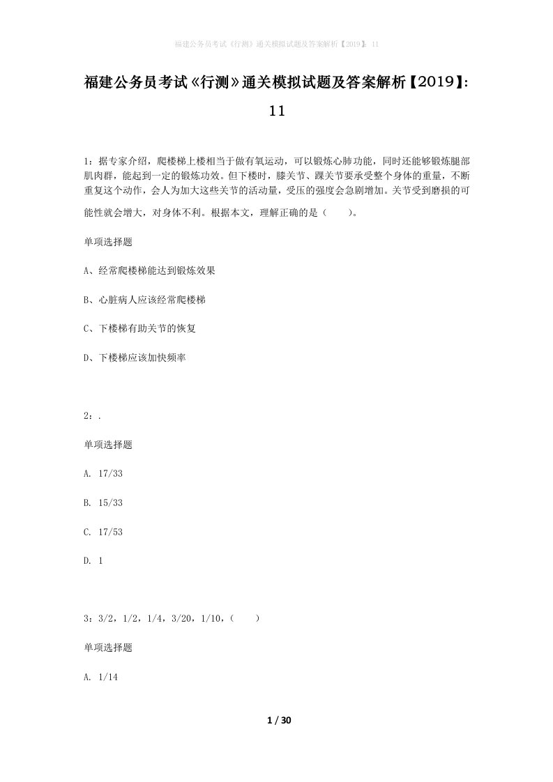 福建公务员考试行测通关模拟试题及答案解析201911_10