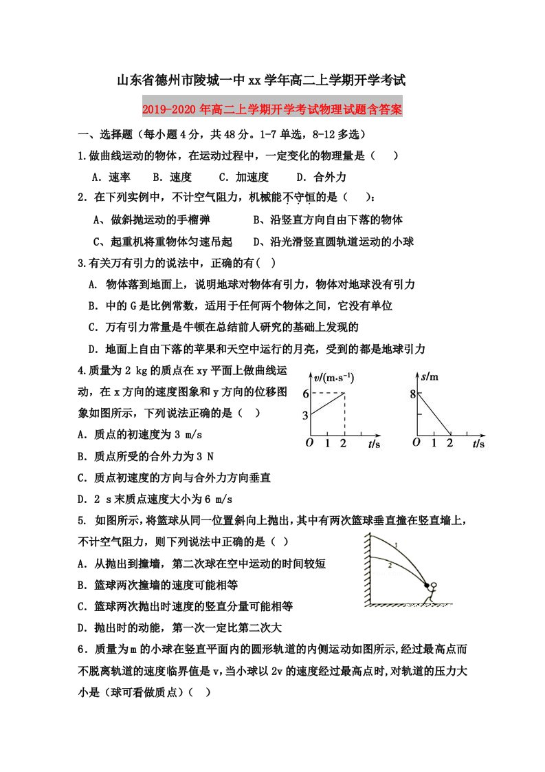 2019-2020年高二上学期开学考试物理试题含答案