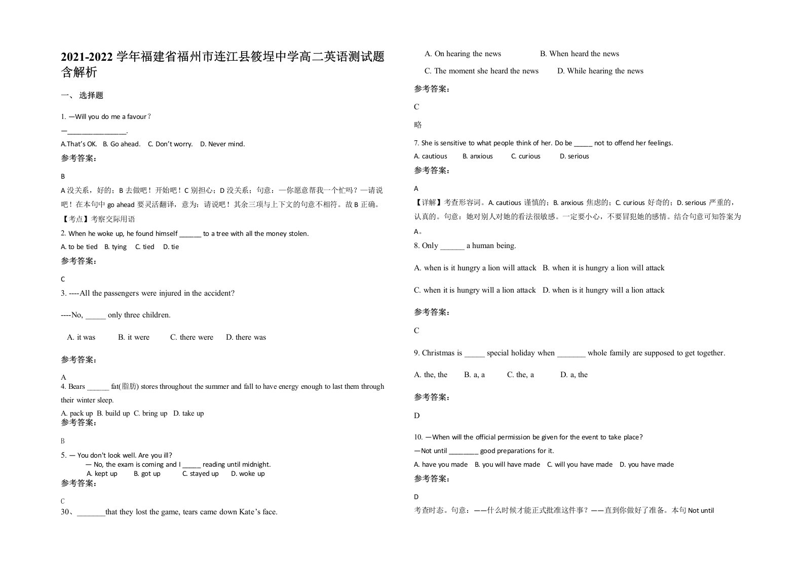 2021-2022学年福建省福州市连江县筱埕中学高二英语测试题含解析