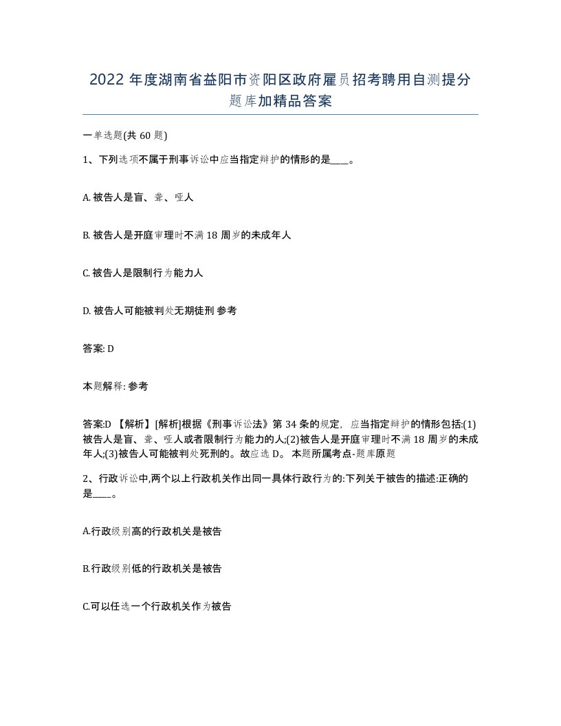 2022年度湖南省益阳市资阳区政府雇员招考聘用自测提分题库加答案