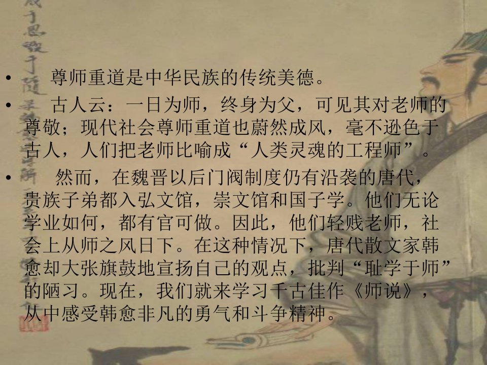 《师说》省一等奖优秀PPT演示课件