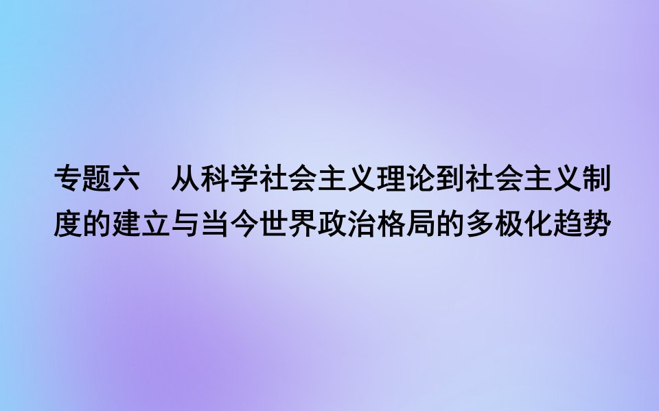 （福建专用）高中历史学业水平测试