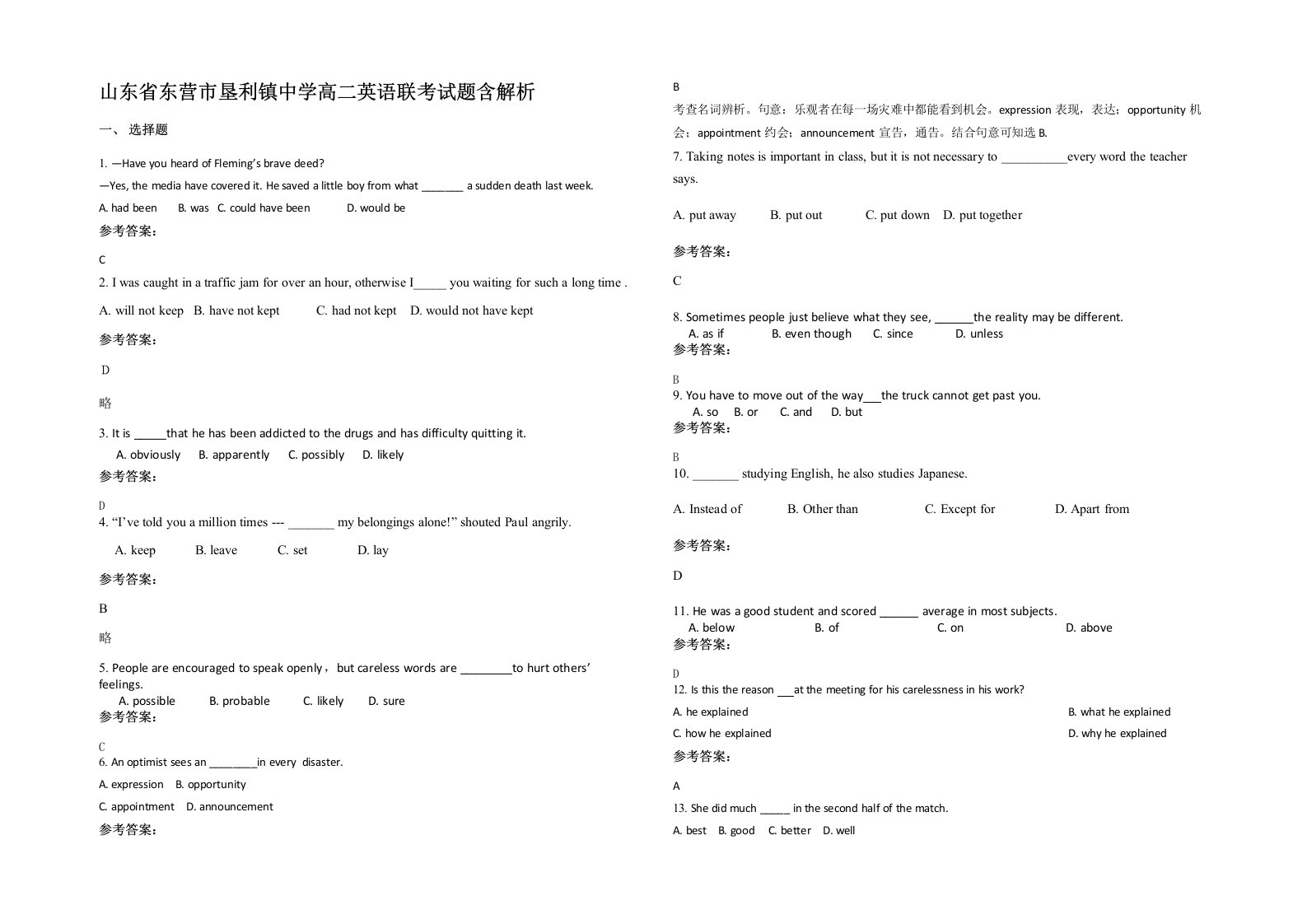 山东省东营市垦利镇中学高二英语联考试题含解析