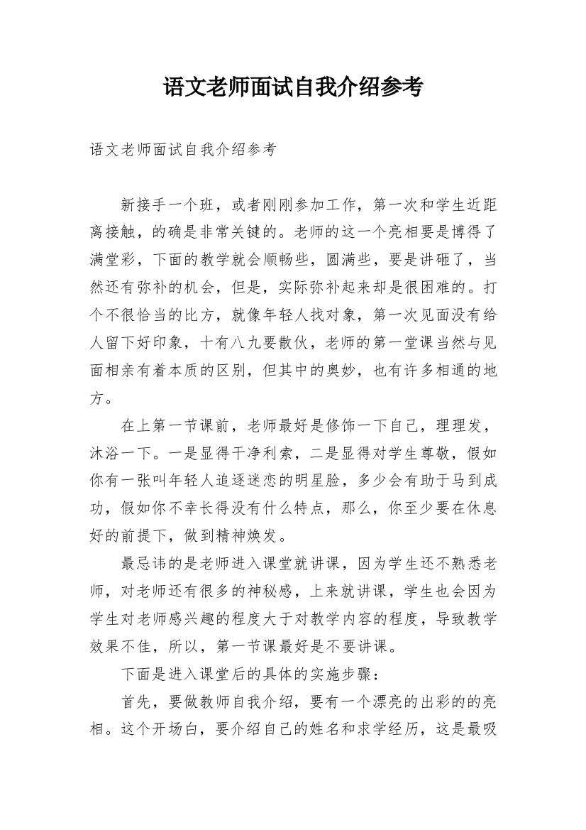 语文老师面试自我介绍参考