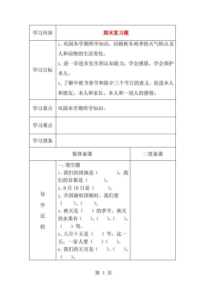 一年级上品德与生活期末复习题轻巧夺冠_冀教版-经典教学教辅文档