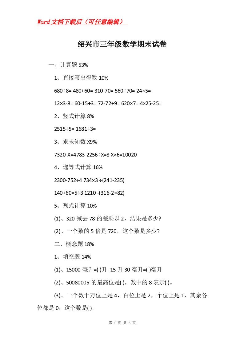 绍兴市三年级数学期末试卷