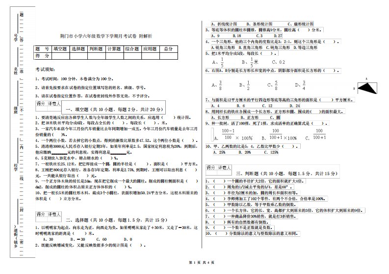 荆门市小学六年级数学下学期月考试卷附解析