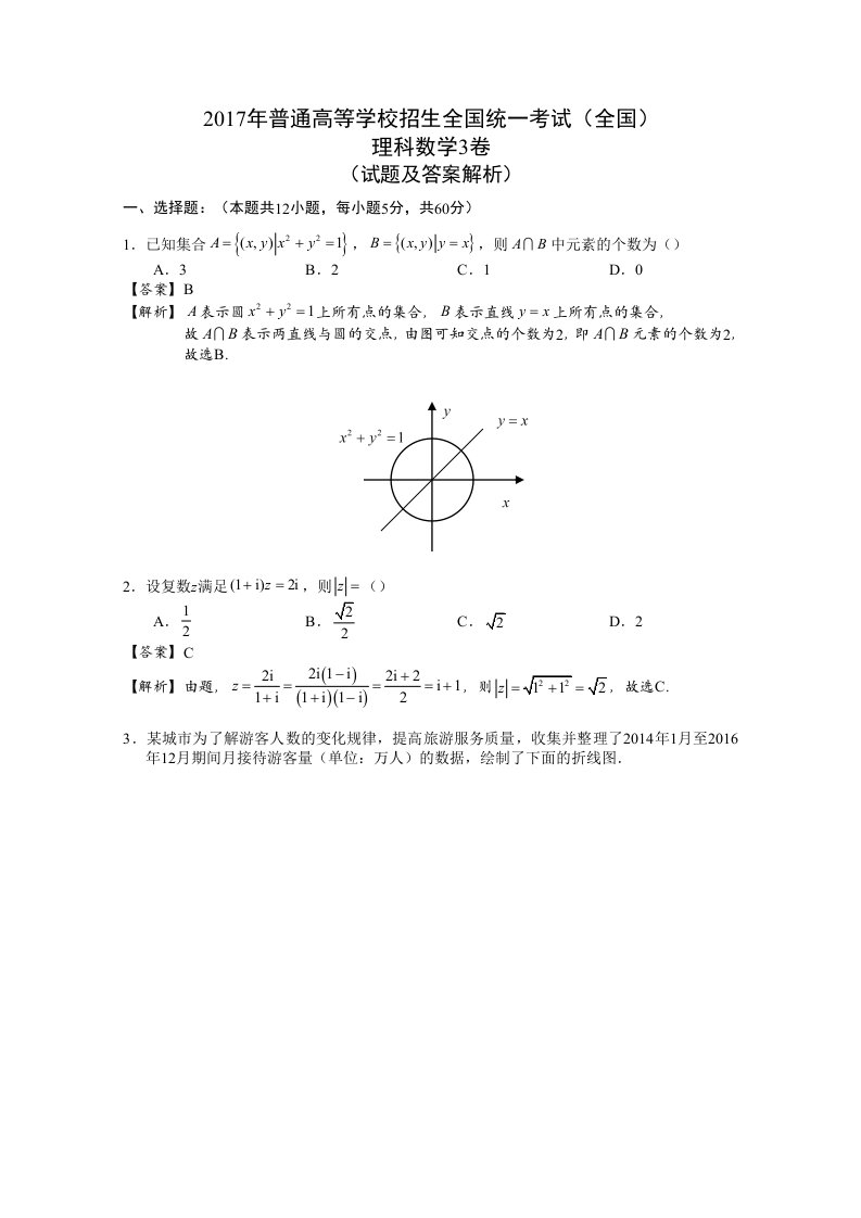 2017年高考数学理3卷答案