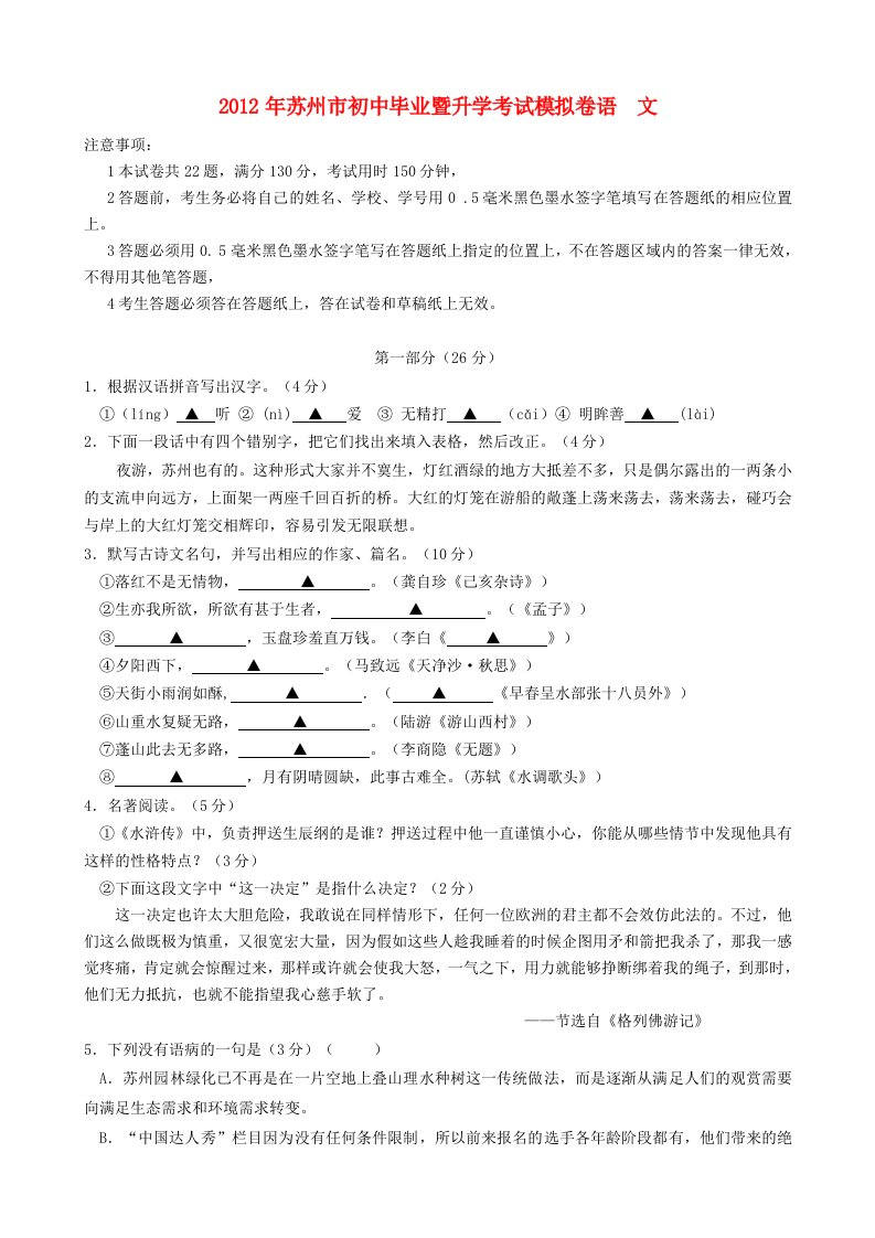 江苏省苏州市2012年初中语文毕业暨升学考试模拟卷苏教版