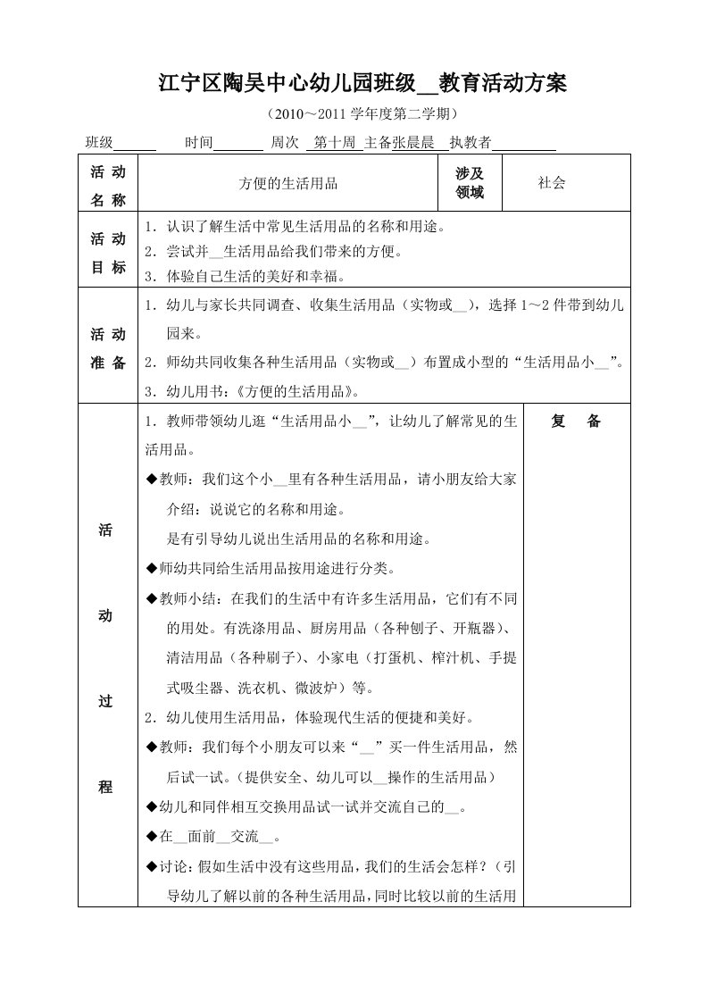 方便的生活用品社会大班下