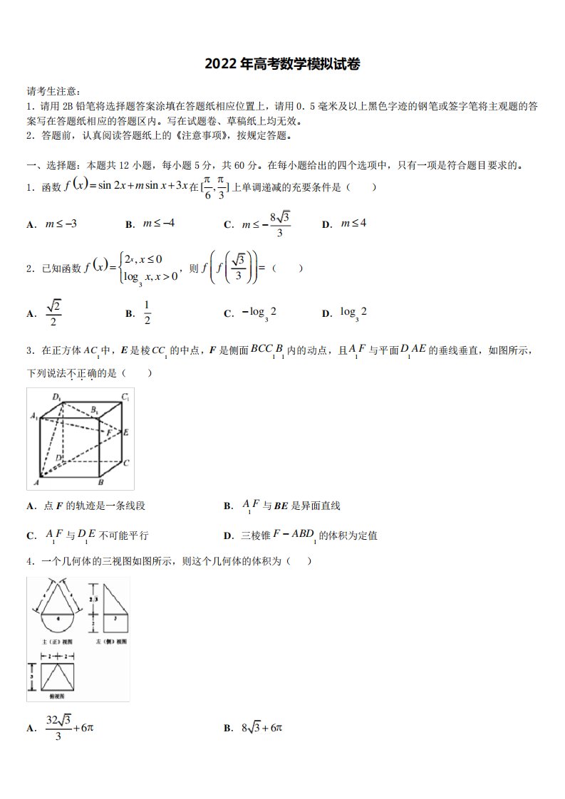 2022届江苏省南京市江宁区高三下学期联合考试数学试题含解析