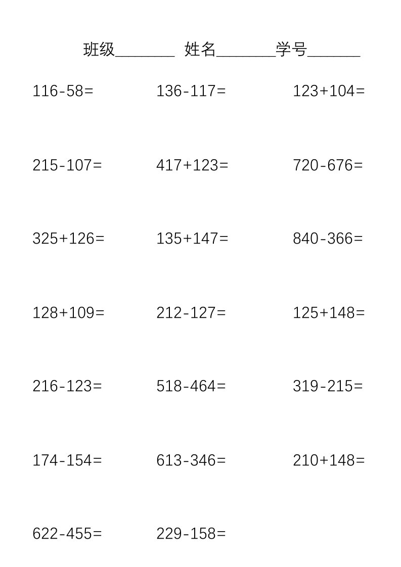 人教版小学三年级上册数学口算练习每天20道