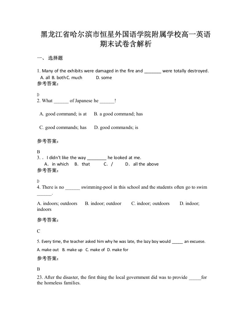 黑龙江省哈尔滨市恒星外国语学院附属学校高一英语期末试卷含解析