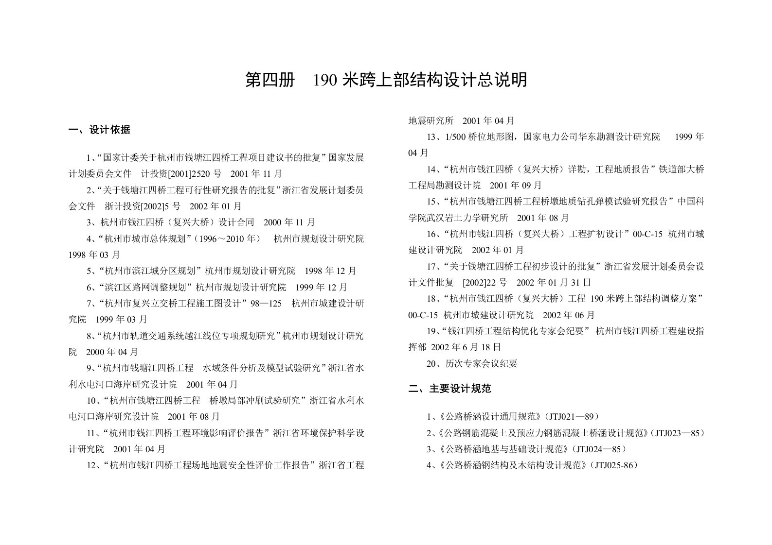 钱江四桥190米跨上部结构设计总说明